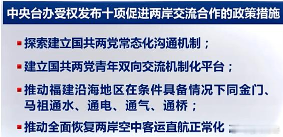 周末国台办发布10项惠台利好，两岸融合进入加速度时代！这波红利是真的用心了。刀锋