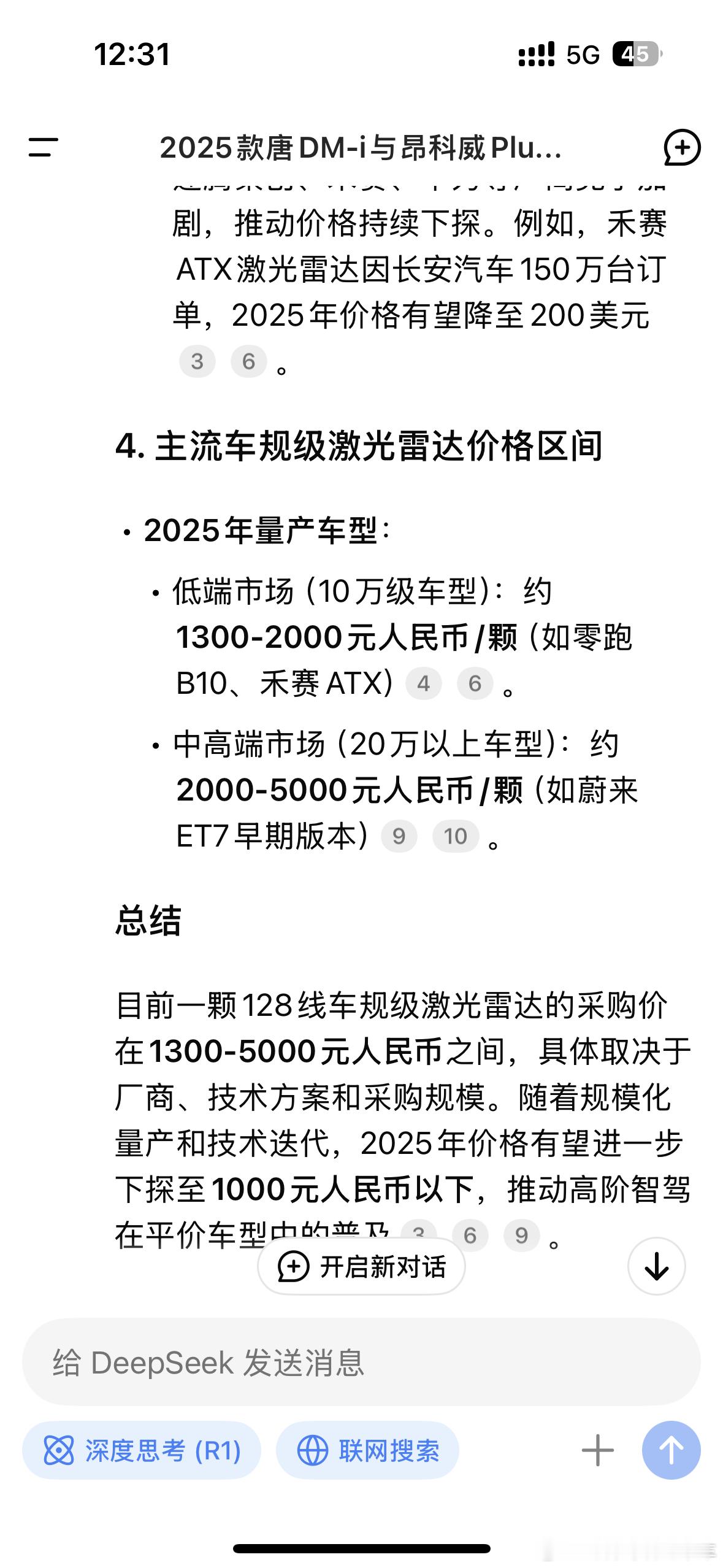 激光雷达成本上deepseek问了一个问题，一颗128线激光雷达需要多少钱？答案