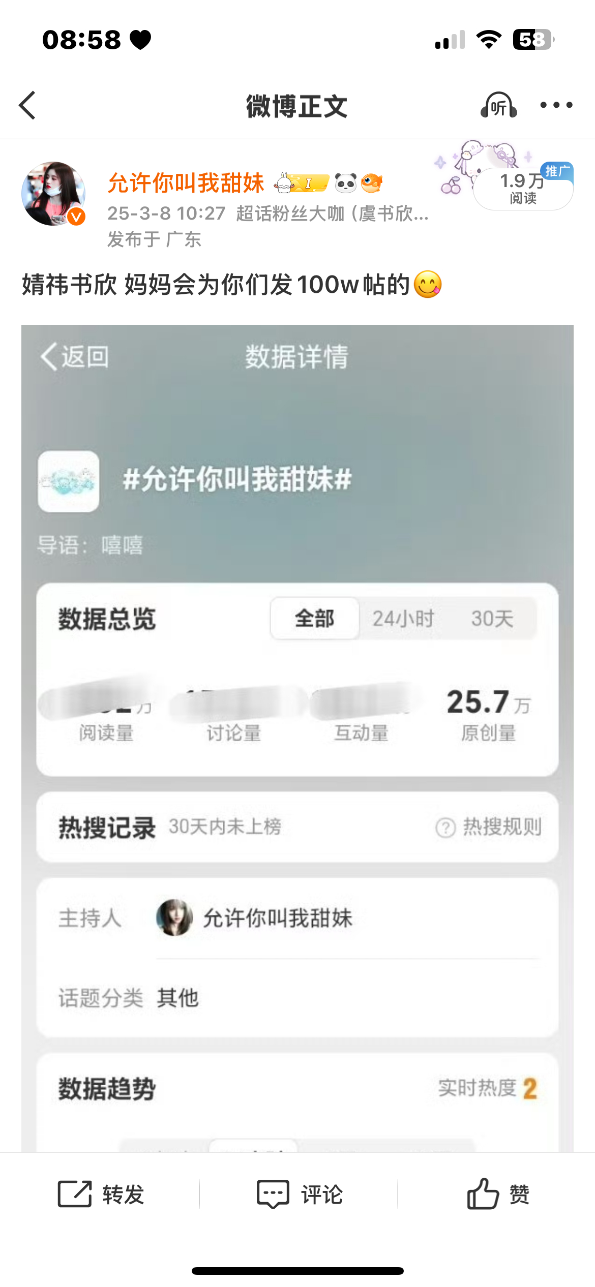 婧祎书欣妈妈今天完成了100w发帖🙈 ​​​