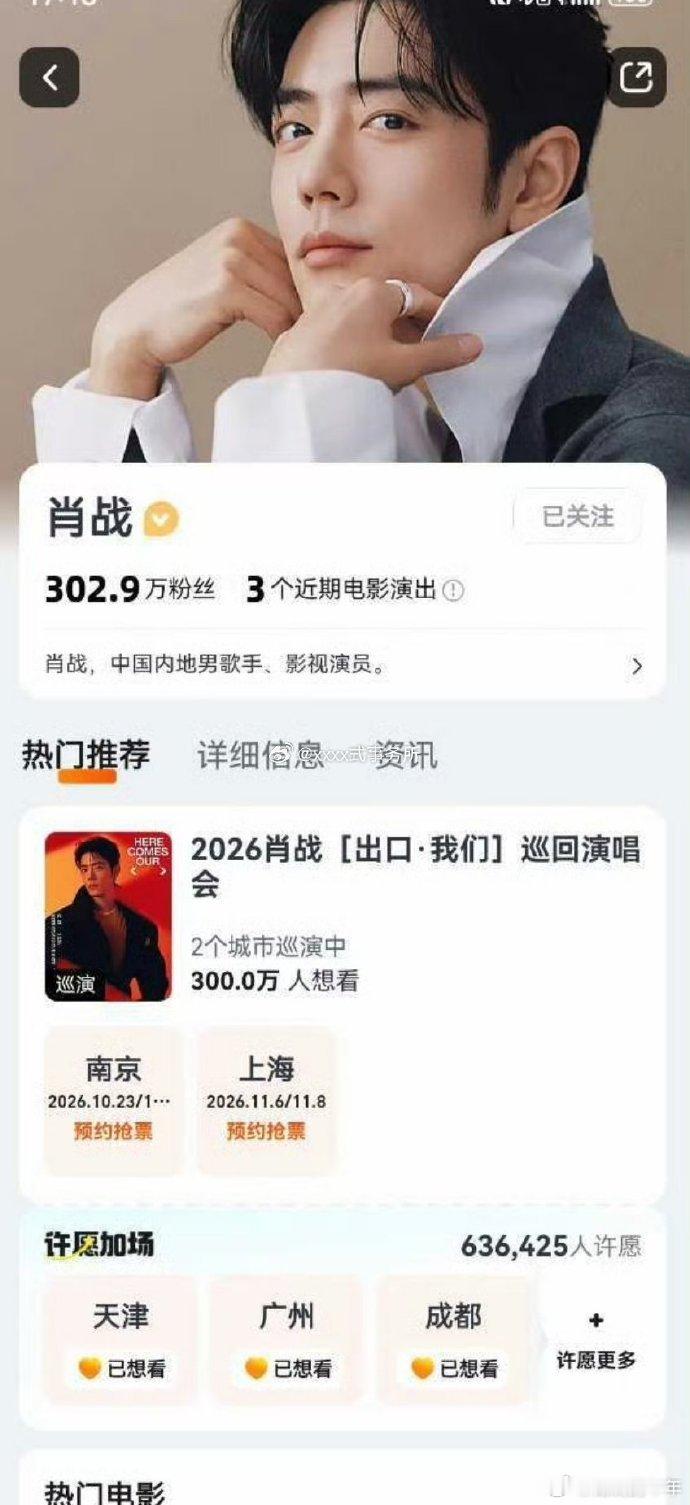 肖战演唱会想看人数破300w，这抢票级别[开摆]封神肖战[超话] ​​​