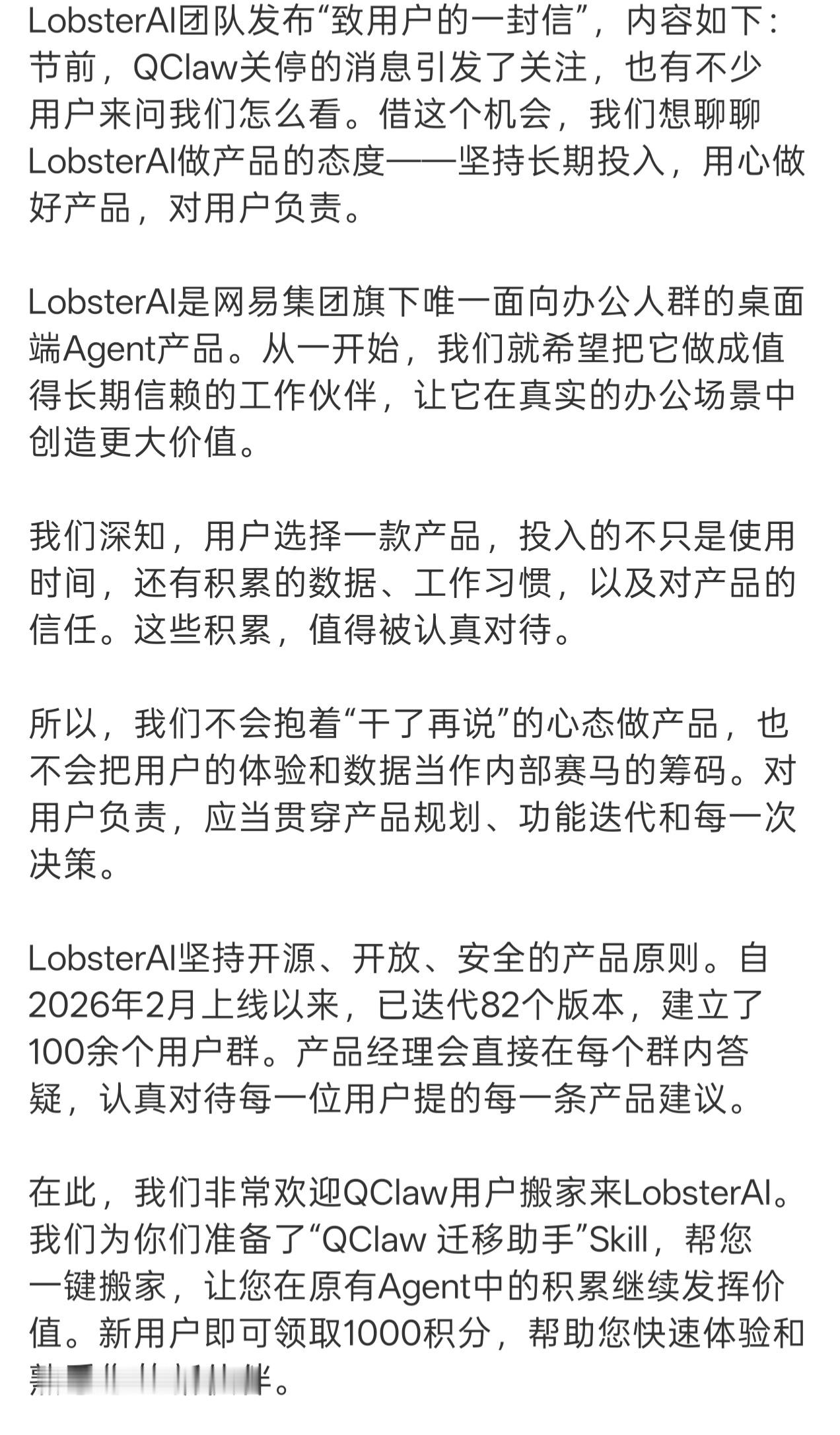 网易LobsterAI谈QClaw关停网易LobsterAI吐槽QClaw赛马 