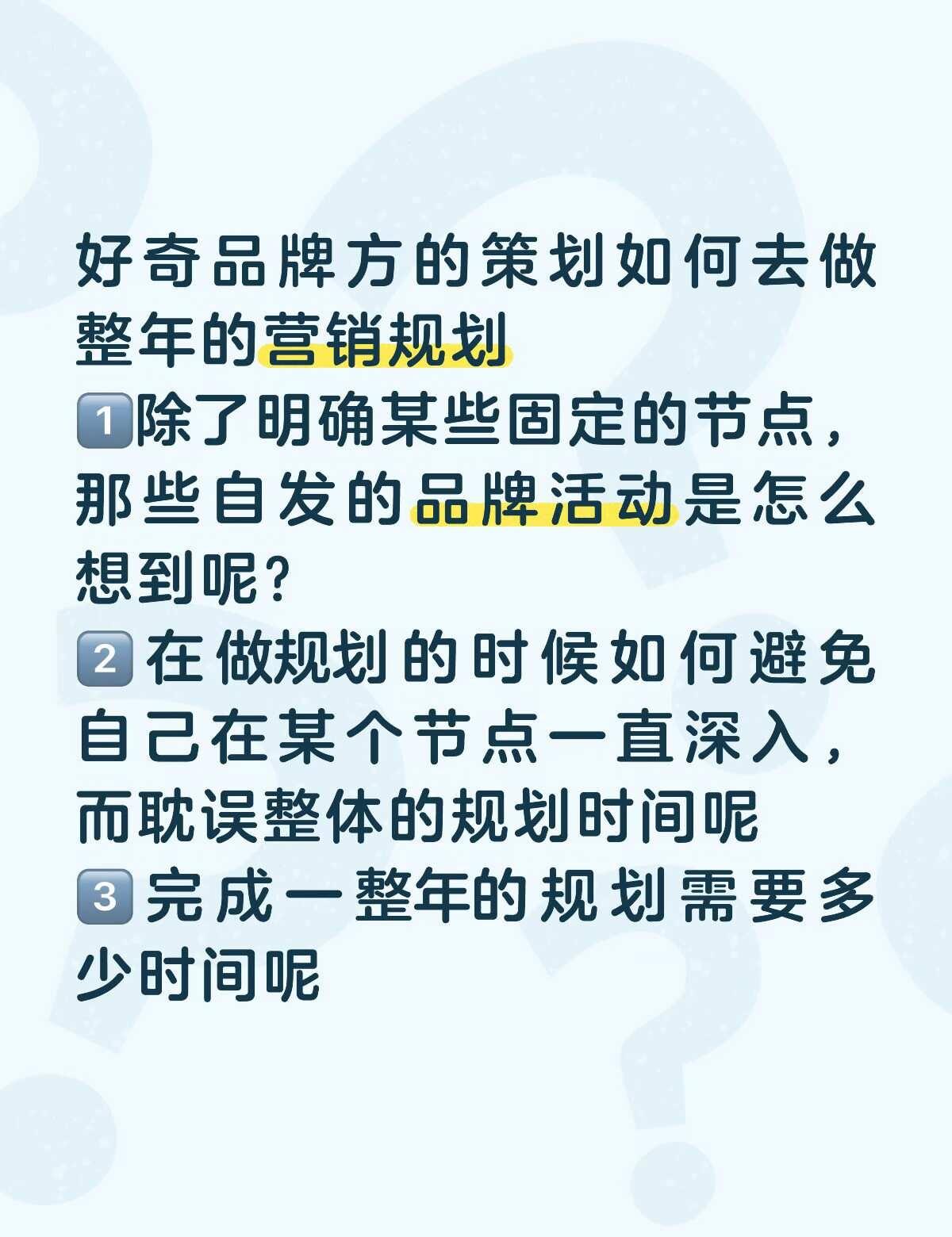 品牌小白真诚发问
目前在初创团队负责品牌向的内容，现在跟ld汇报一个完整的整年规