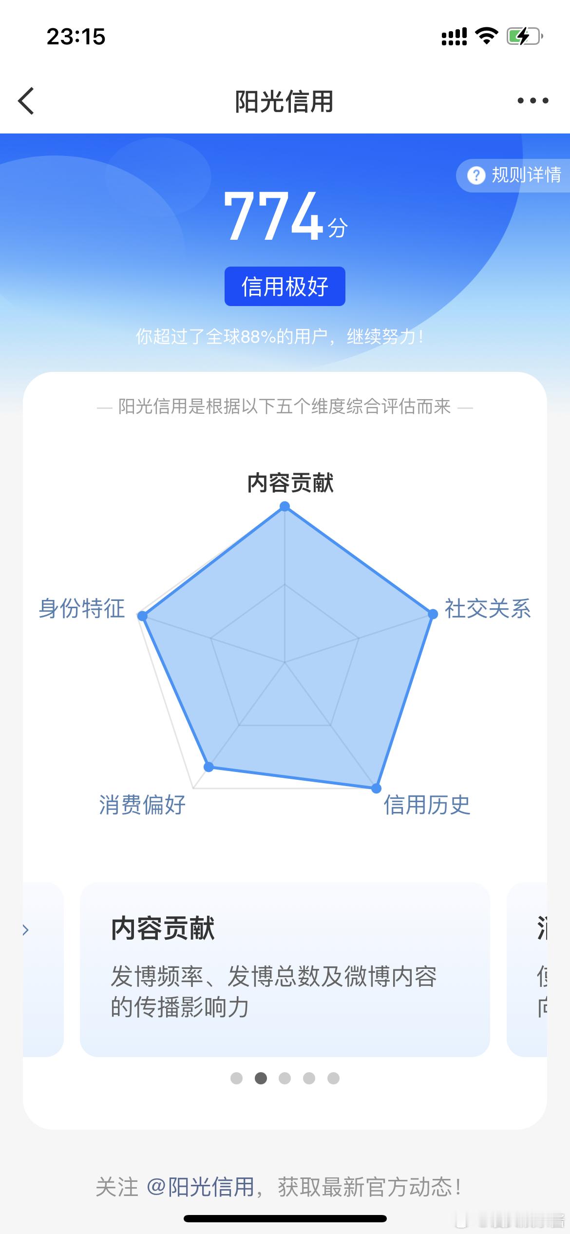 阳光信用[超话]  ☀️ygxy极好774☀️想涨ygxy的宝可以来和我互动啦[