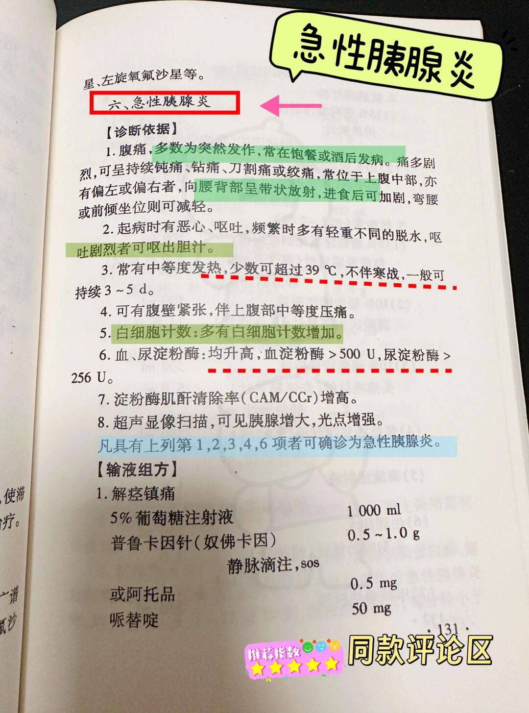 夜班规培遇到急性胰腺炎-
