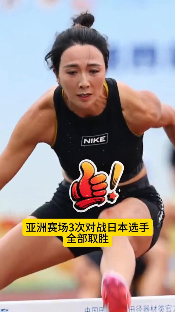 福建林雨薇，个人最佳：12秒74(杭州亚运会夺冠成绩)。
亚洲赛场3次对战日本选