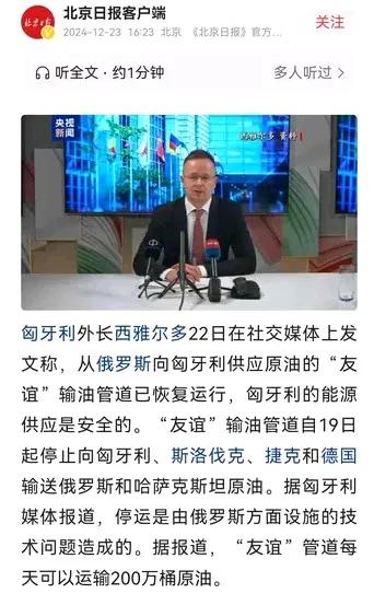 匈牙利外长宣布从俄罗斯到匈牙利的输油管道已恢复运行，似乎又能为俄罗斯石油出口和匈