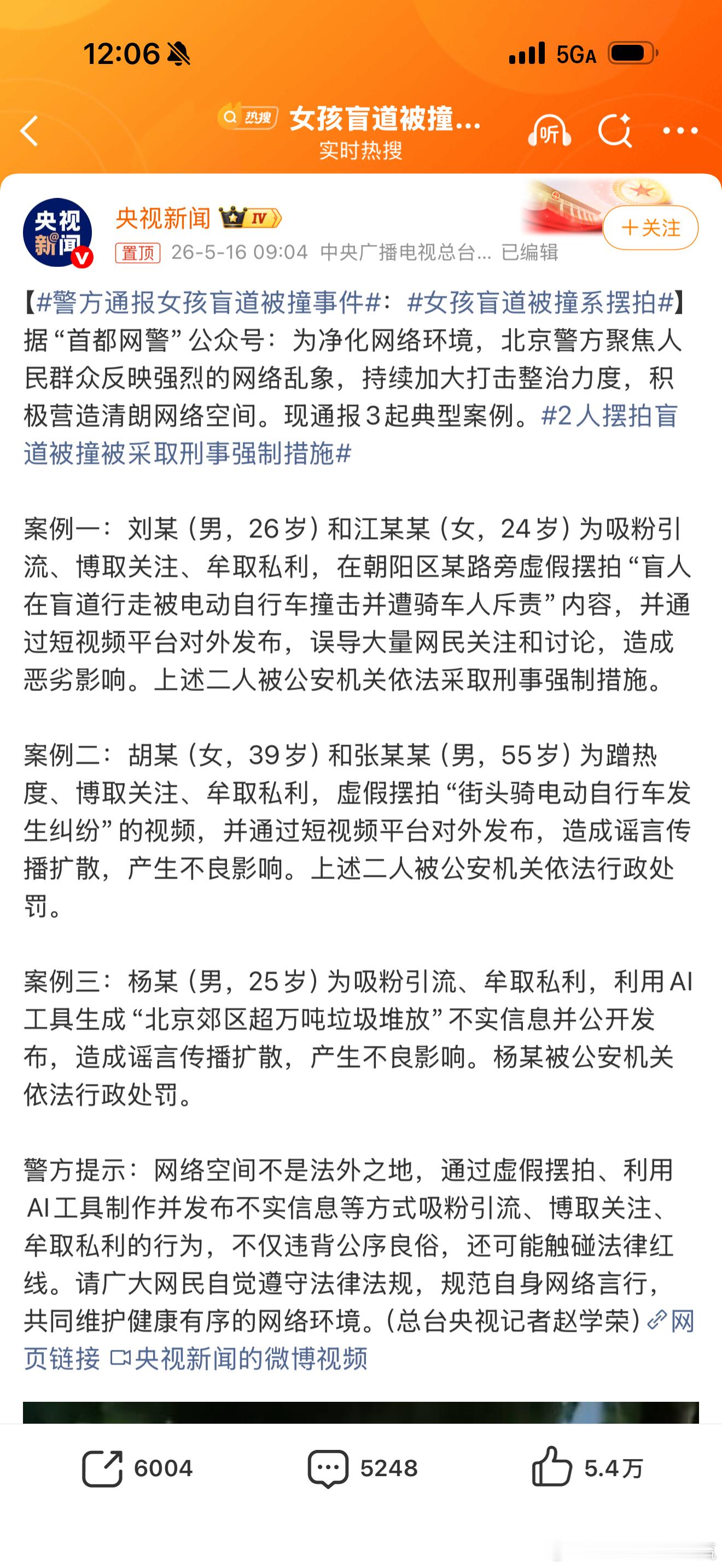 这些人是真的吃饱了撑着…警方通报女孩盲道被撞事件女孩盲道被撞系摆拍