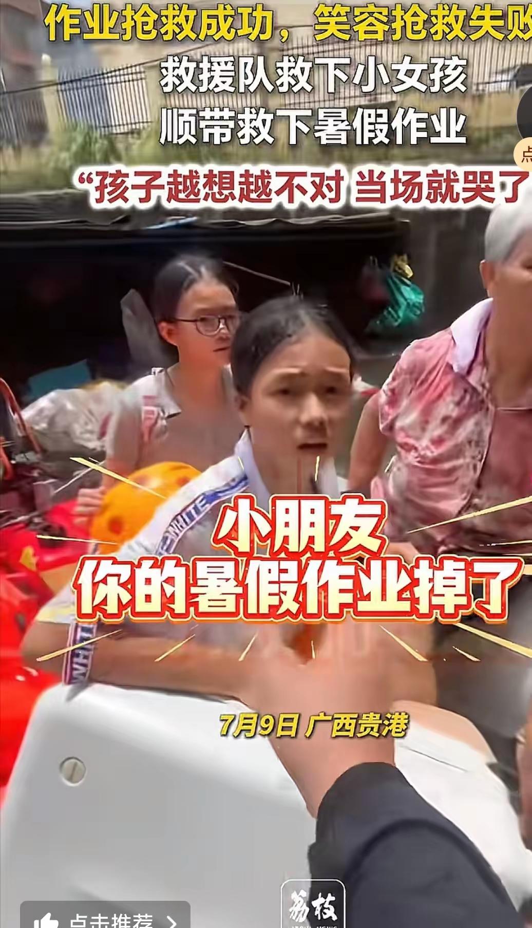 笑不活了！广西贵港救援现场出现有趣一幕。救援队工作人员正在转移两名被困小女孩，妹