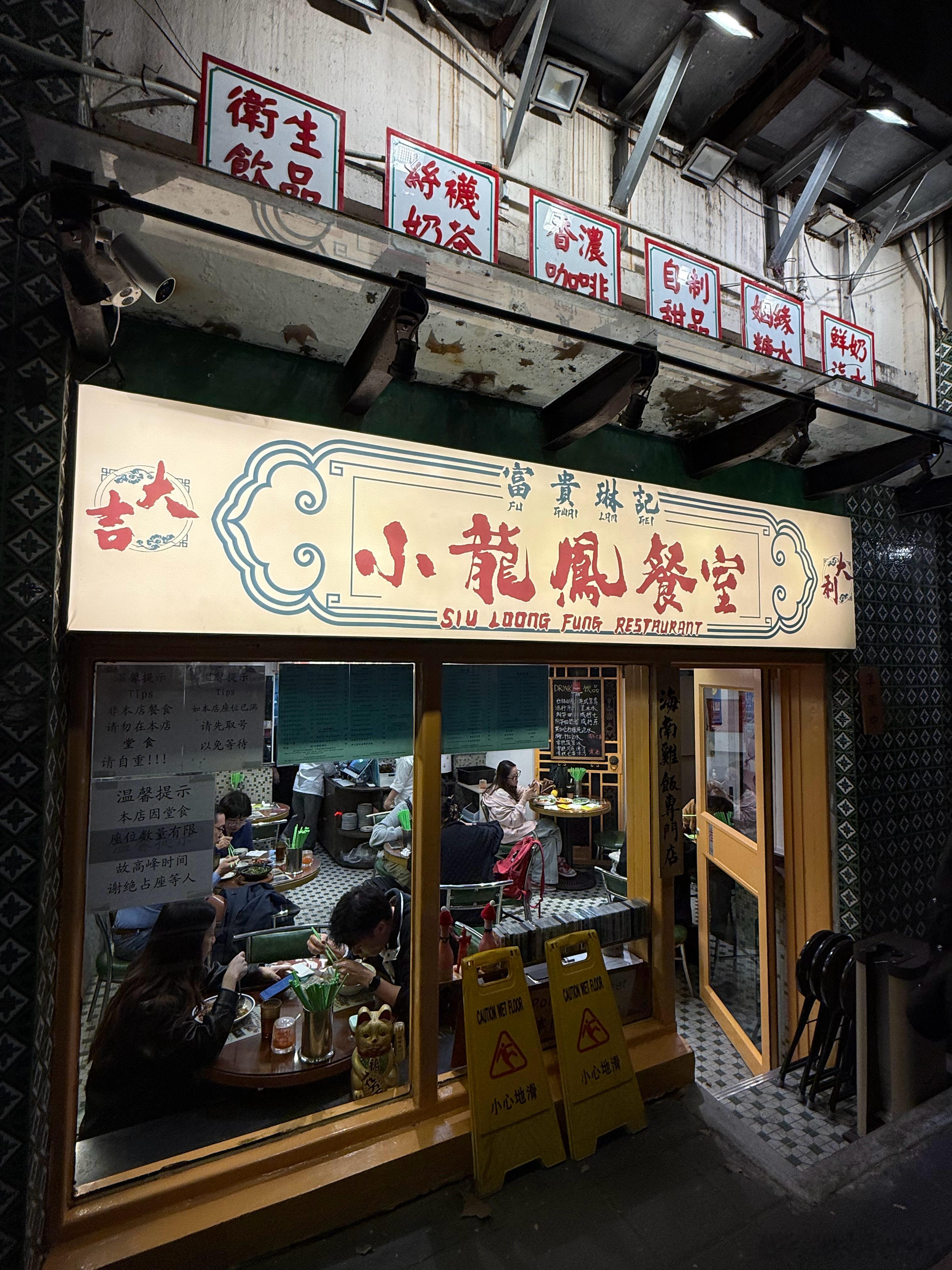 来上海打卡鹿晗同款茶餐厅没想到好吃到爆炸！小龙凤餐室每一道菜都好吃，绝对不踩雷～