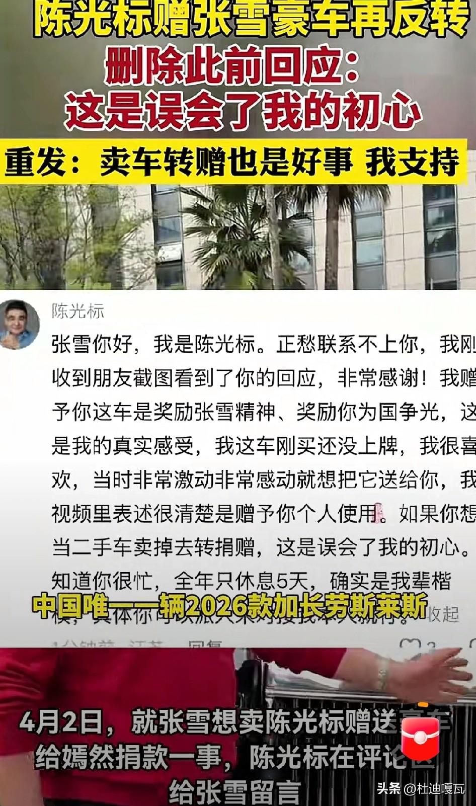 陈光标这下尴尬了！
毕竟陈光标前脚刚喊完要赠送1300万的劳斯莱斯，后脚张雪就回