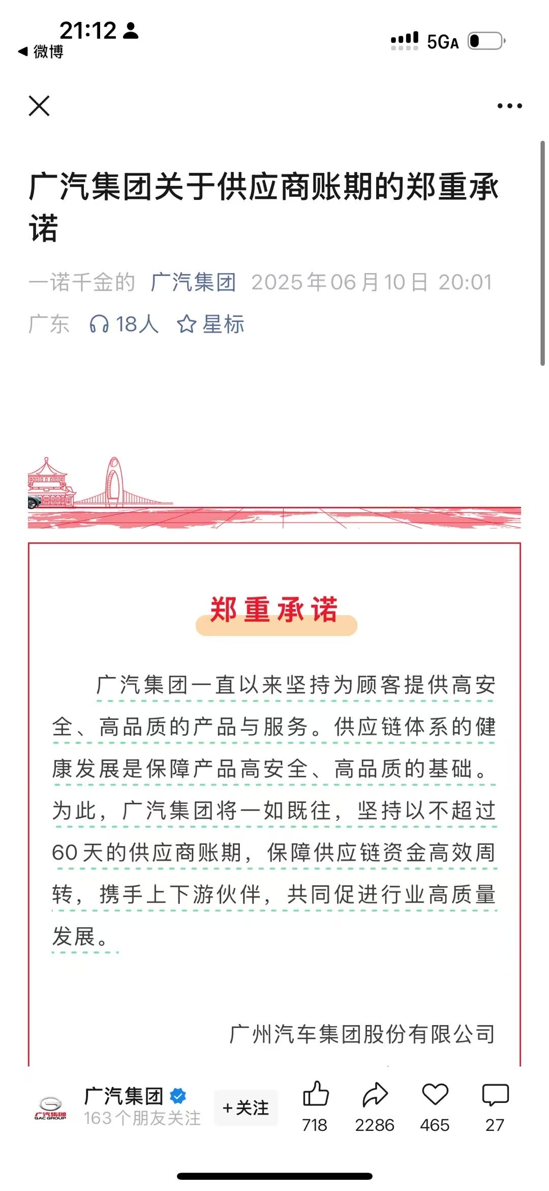 车企60天付款计划 广汽集团、东风汽车、一汽集团、赛力斯集团已经率先响应了“60