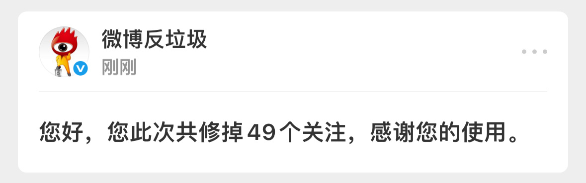 有没有误伤的