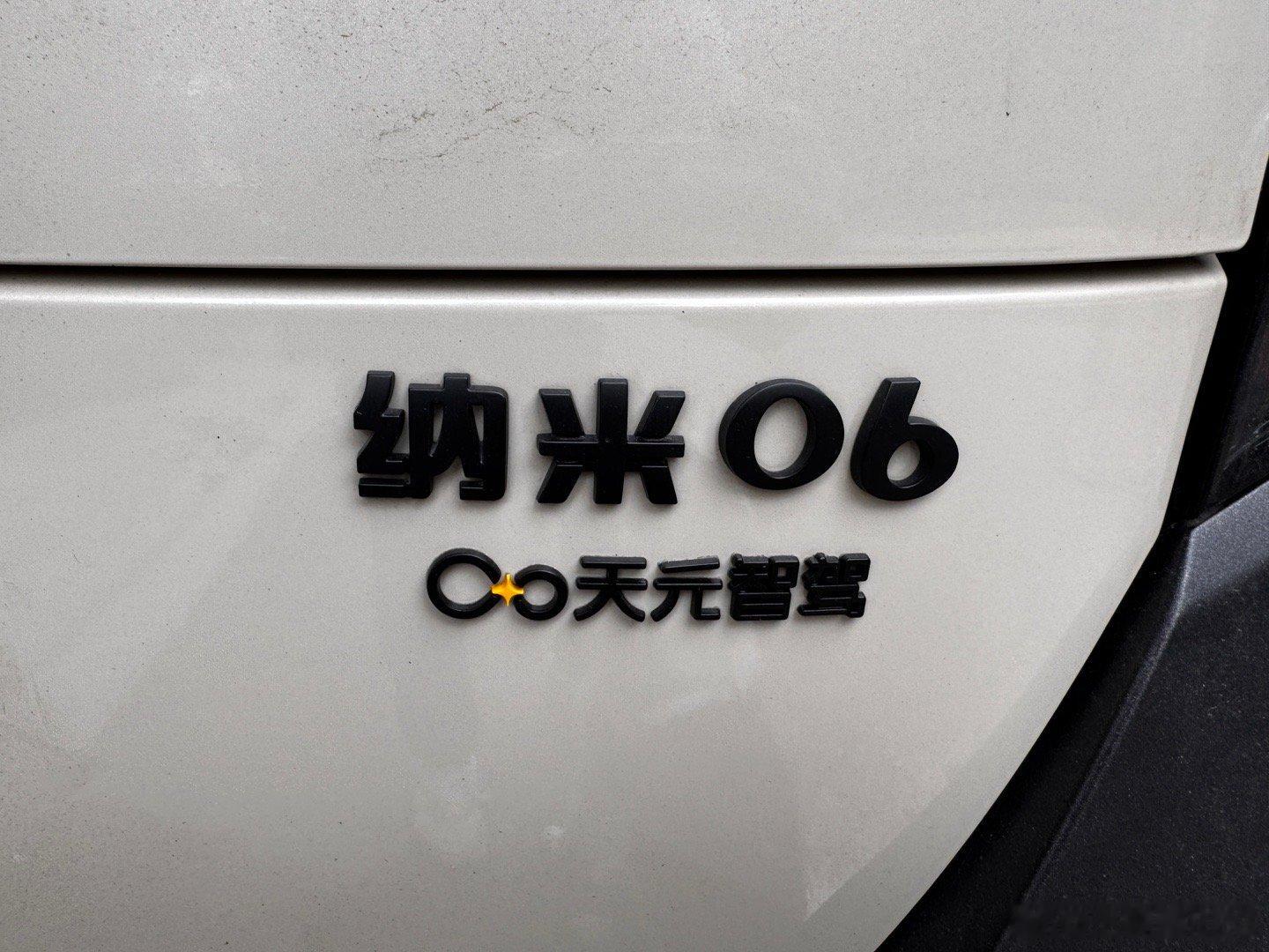 为了提升顶配的区别，哈哈哈，纳米到店后，给贴了一个辅助驾驶的小标识东风纳米06 