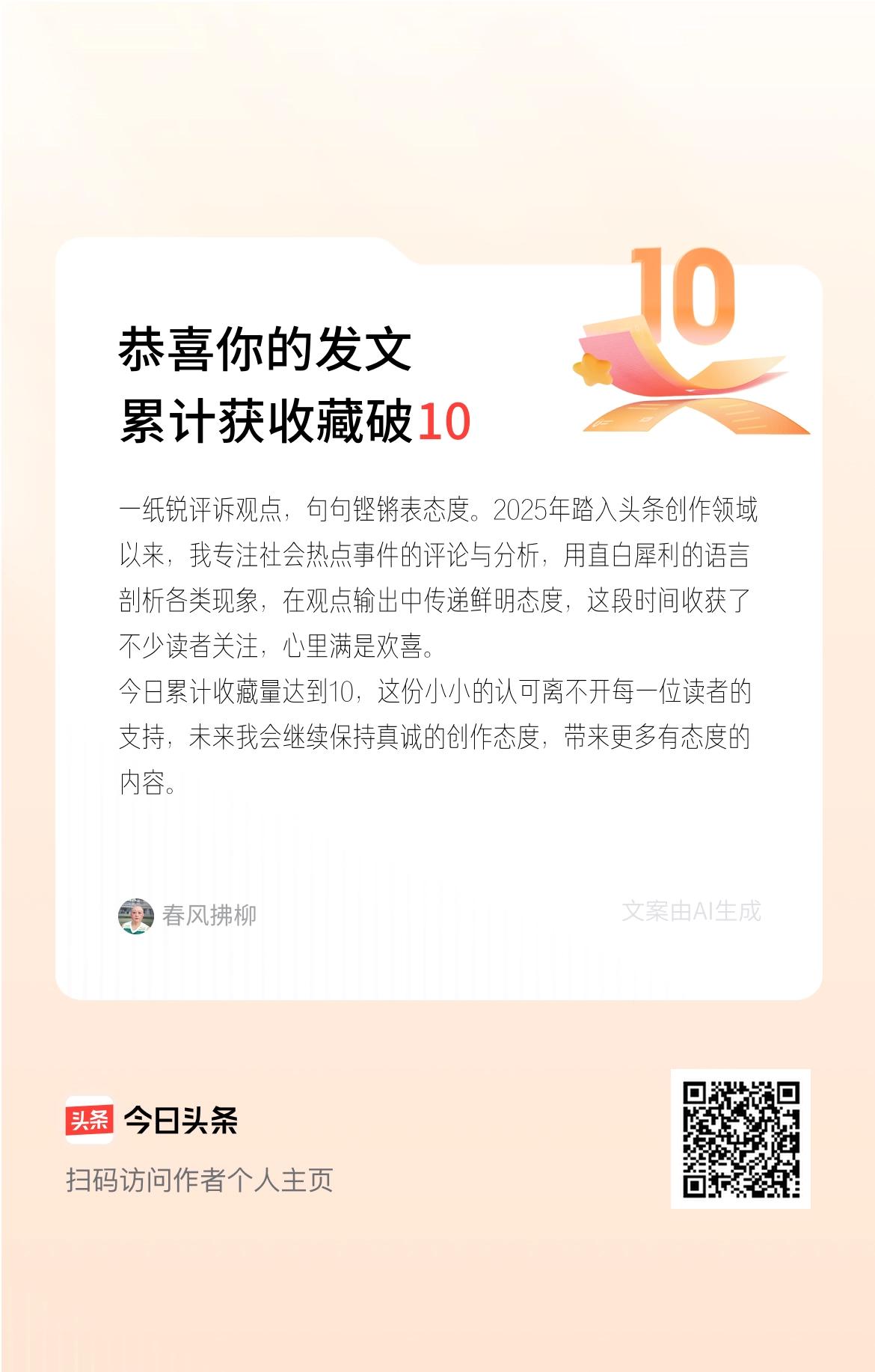 一纸锐评诉观点，句句铿锵表态度。2025年踏入头条创作领域以来，我专注社会热点事