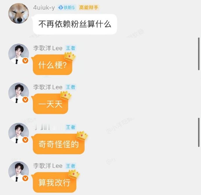 李歌洋 算我改行 笑晕了李歌洋回答不再依赖粉丝：算我改行 