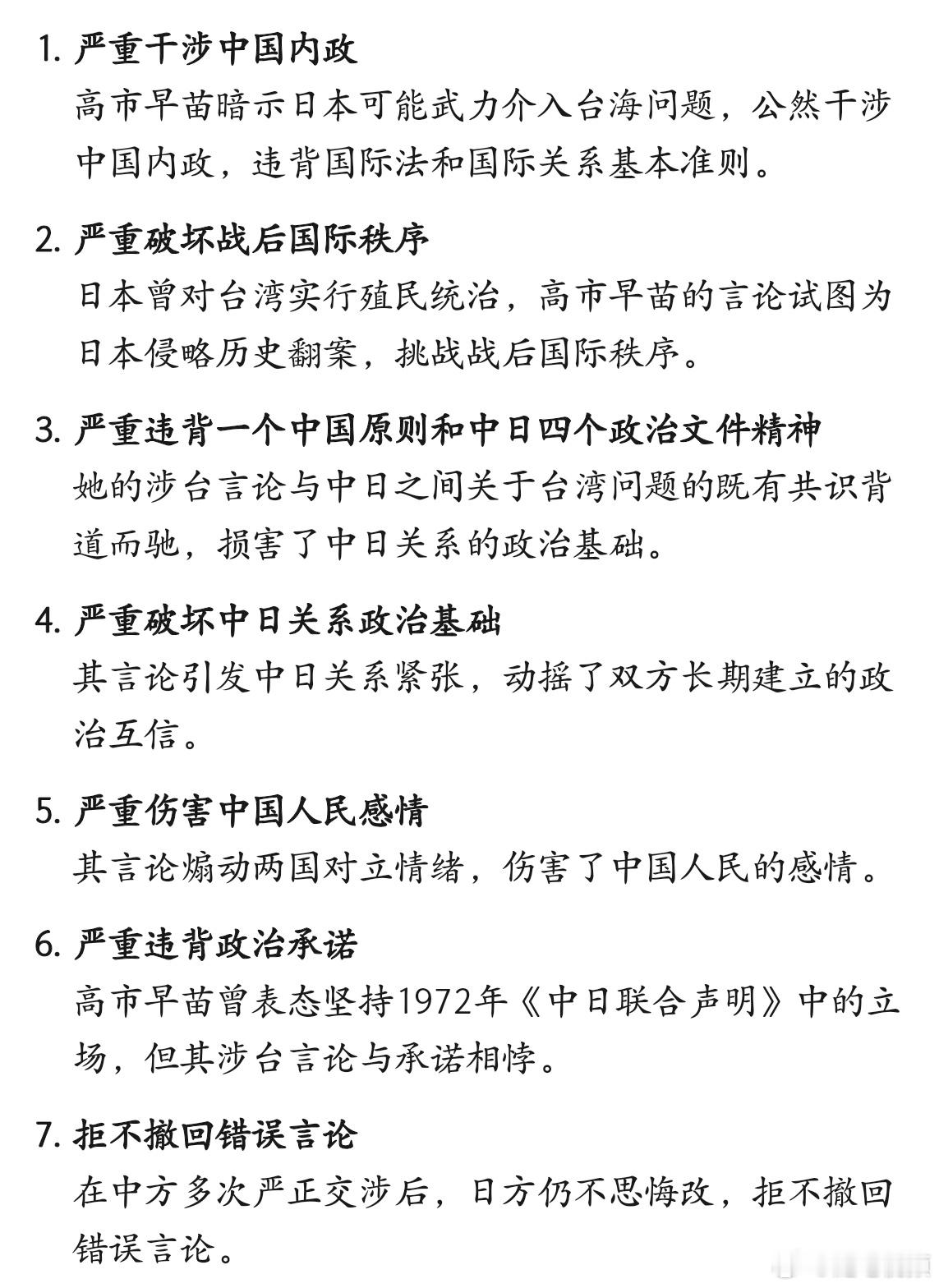 高市早苗七宗罪，罪无可恕！ 
