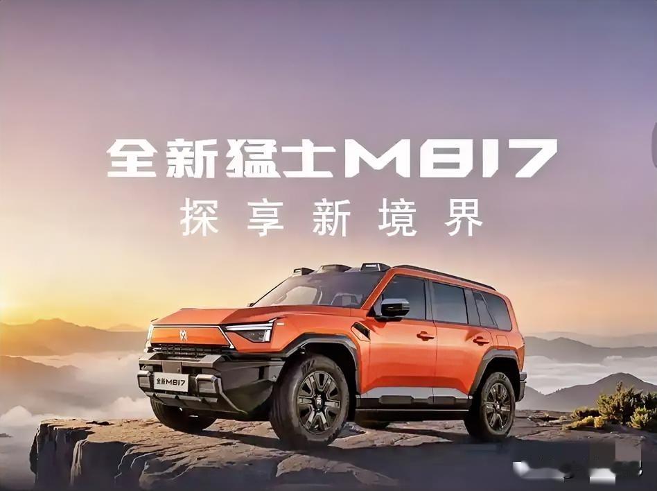 今天必须给猛士M817颁个“车界六边形战士”奖！6月27日这家伙一上市，我就知道