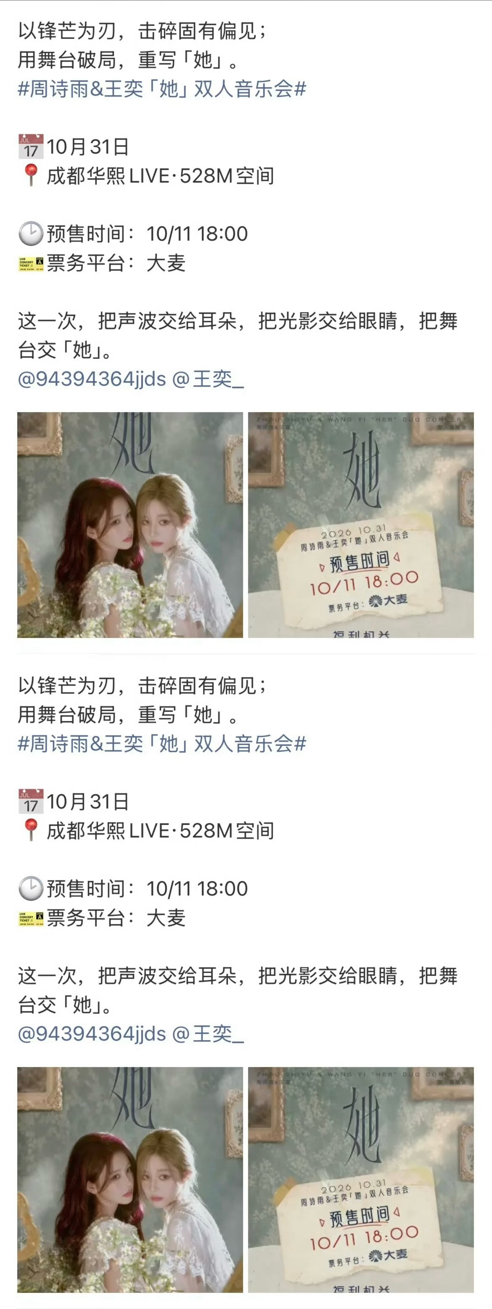 诗情画奕双人音乐会诗情画奕周诗雨&王奕「她」双人音乐会正式官宣，10月31日成都