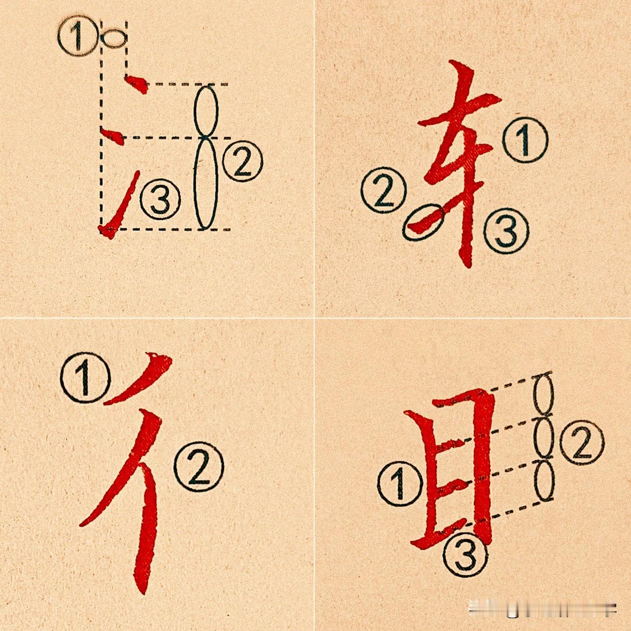 学绝招写好字:行书控笔，常用偏旁书写技巧
三点水车字旁双立人，目字旁书写要领: