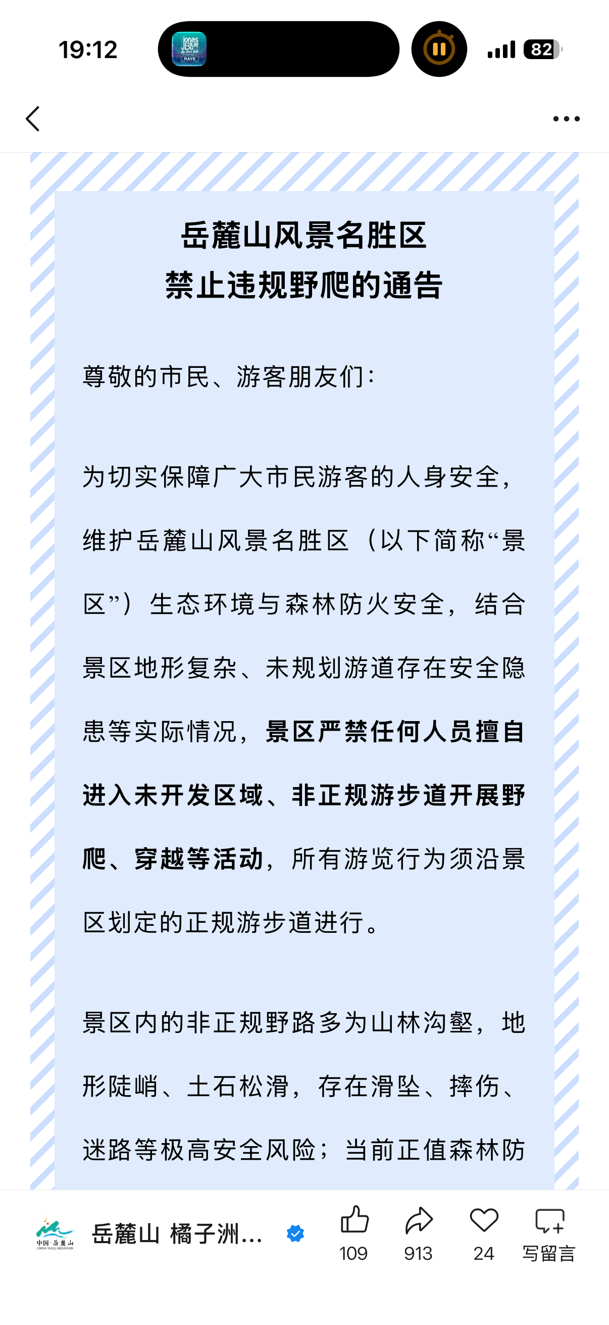 岳麓山禁止野爬了，走野路确实是比较危险的，特别是之前火了的70度绝望坡那里 