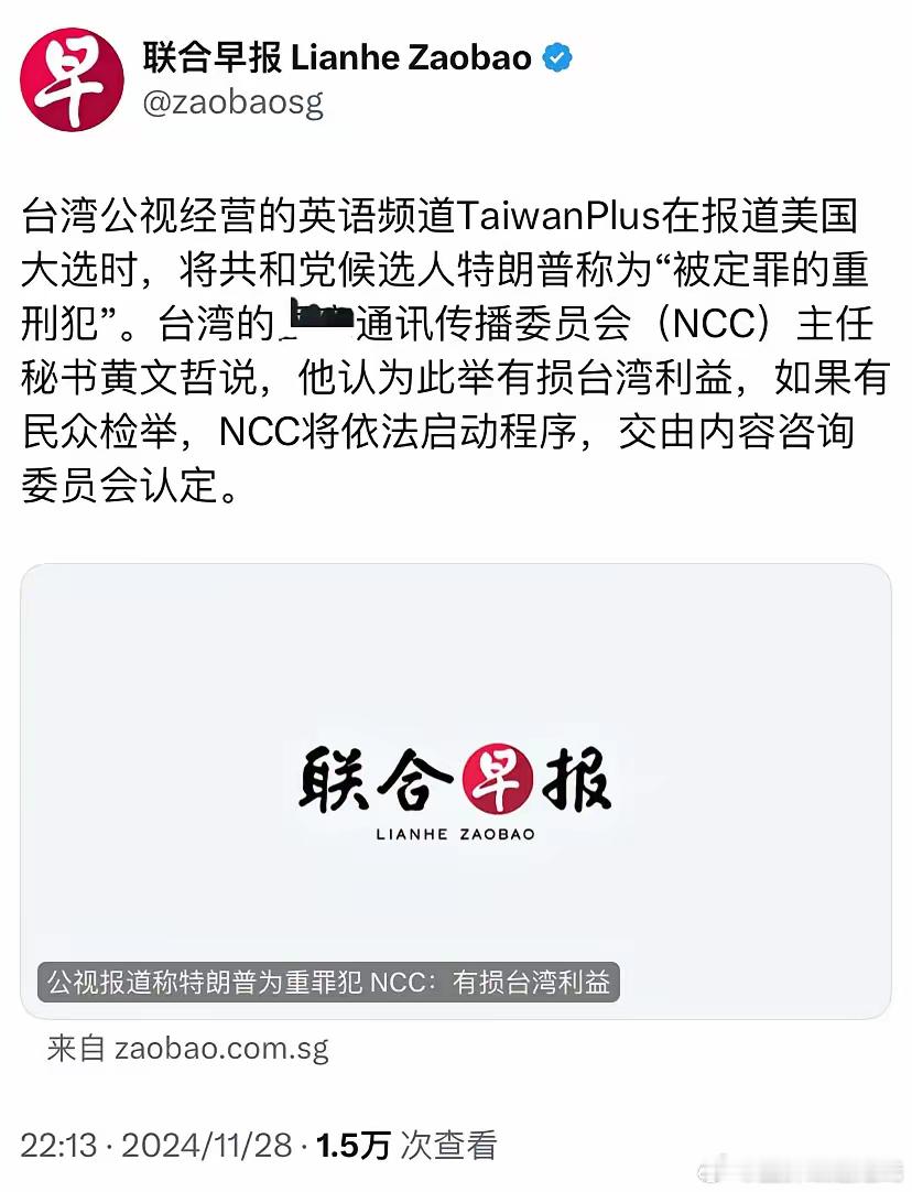 外媒昨晚（11月28日晚）报道：“台湾公视经营的英语频道TaiwanPlus在报