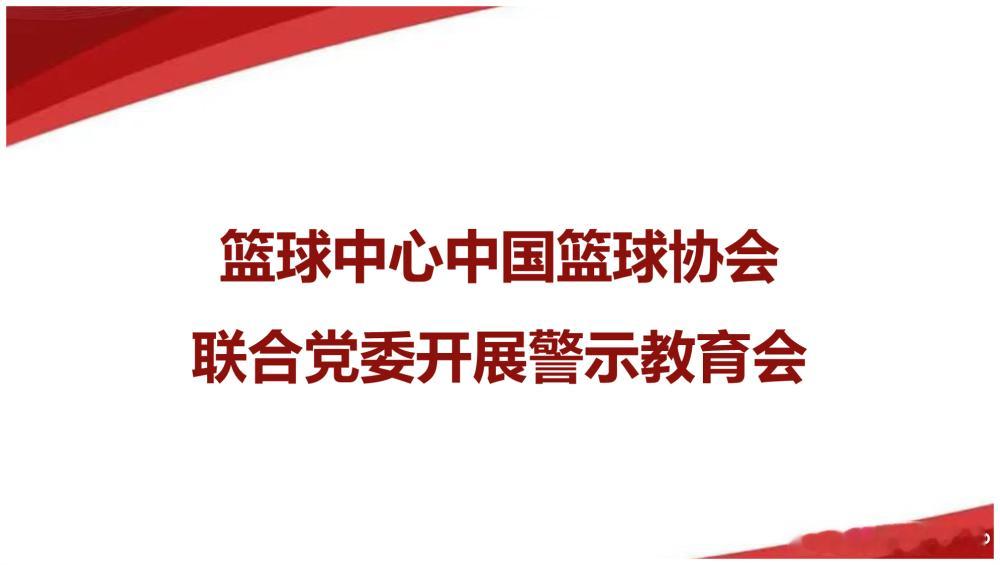 中国男篮日益男足化，不仅球迷持有这种观点，连中国篮协也不再回避这一趋势。近期，中