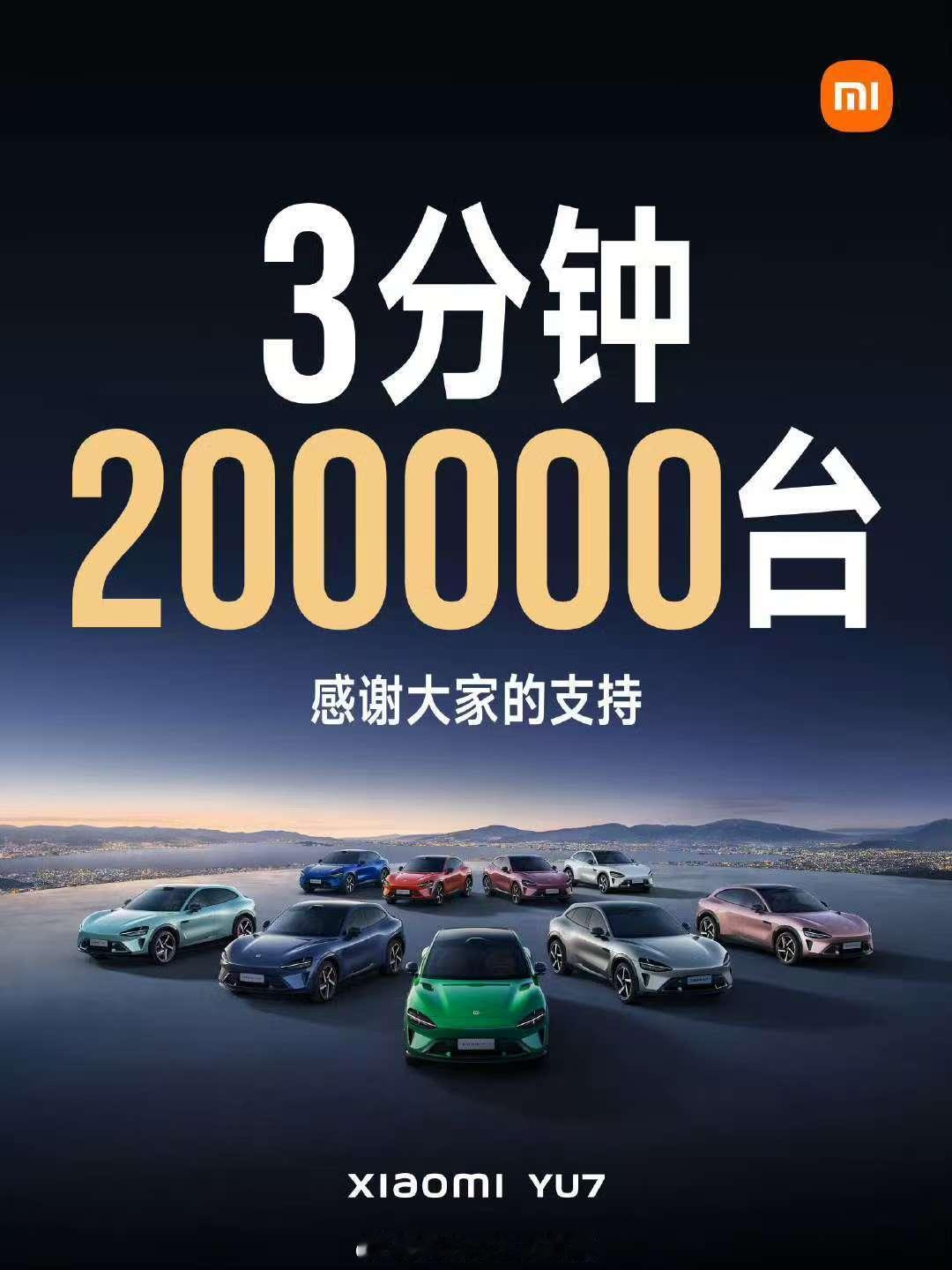 三分钟20万辆怎么小米造个车这么多人买我第一眼看真以为是20000[允悲][允悲