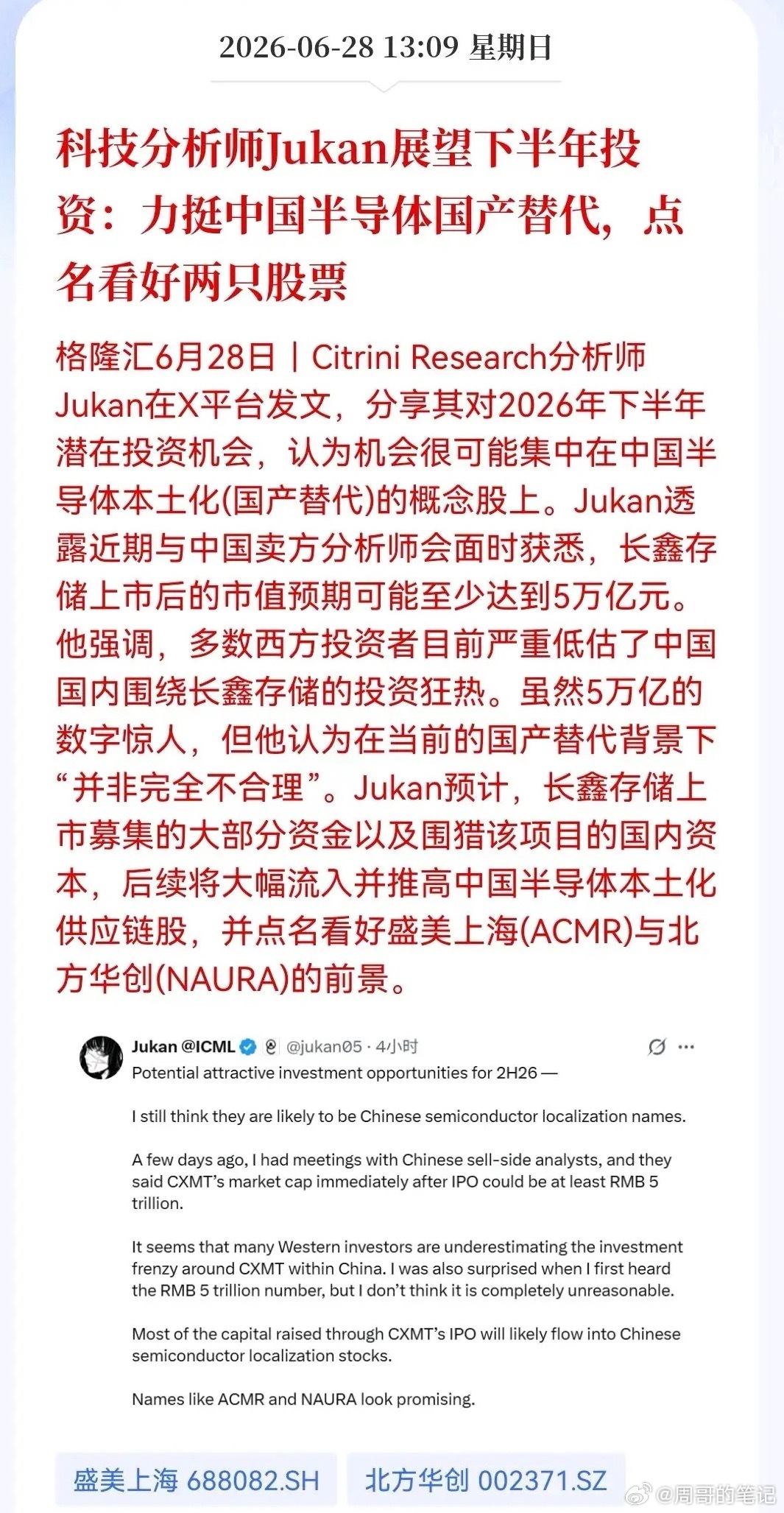 长鑫存储未上市先沸腾！境外科技分析师预测市值到5万亿！半导体国产代替即将腾飞……