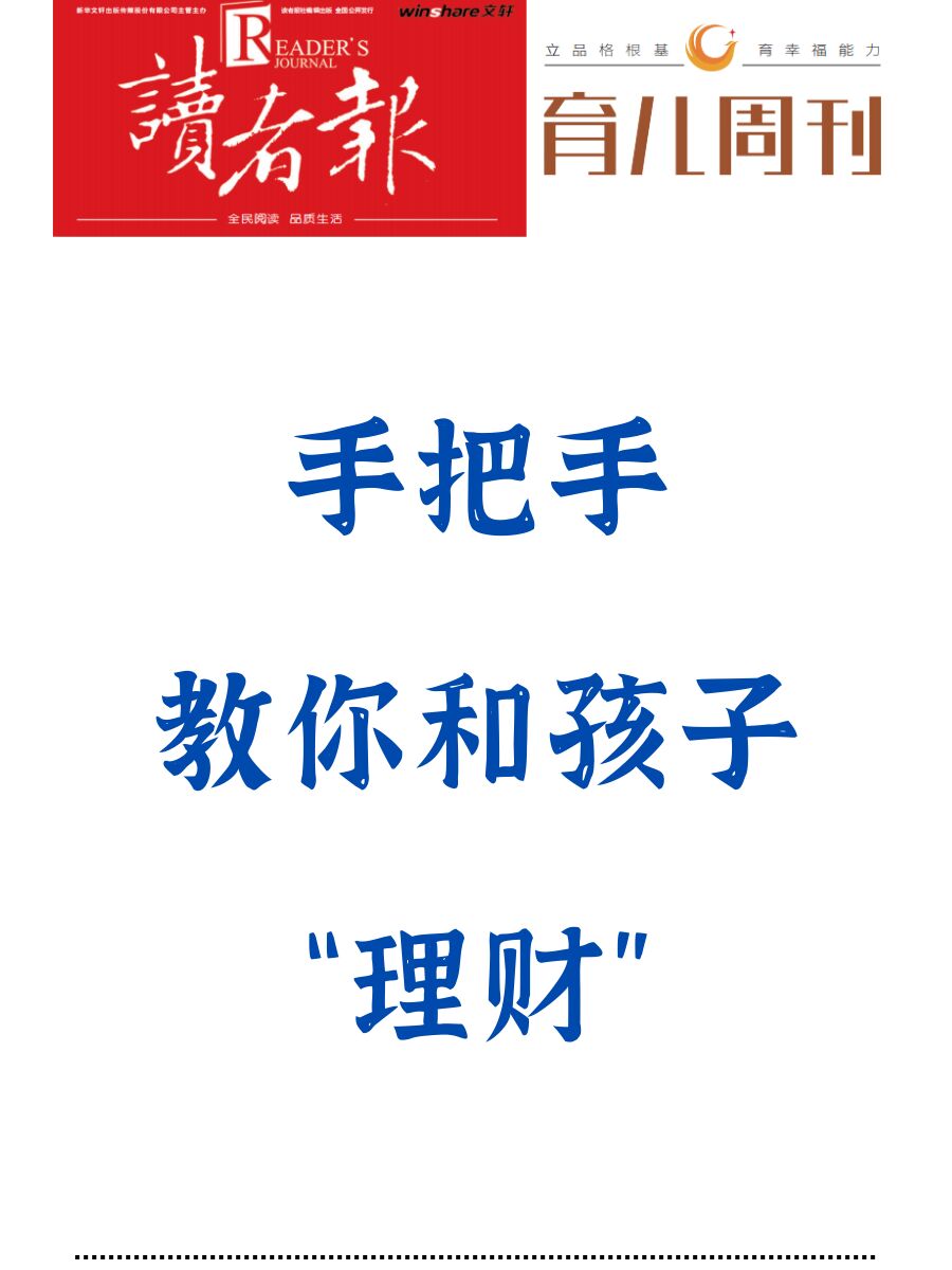 手把手教你和孩子 “理财”