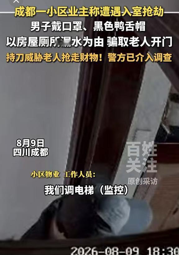 成都锦江区8月9日小区入室抢劫事件曝光，难道只关好大门就足够安全？很多人以为关好