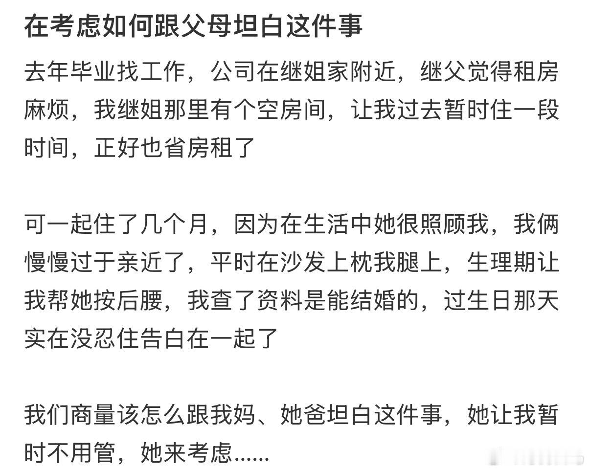 我和继姐在一起了 
