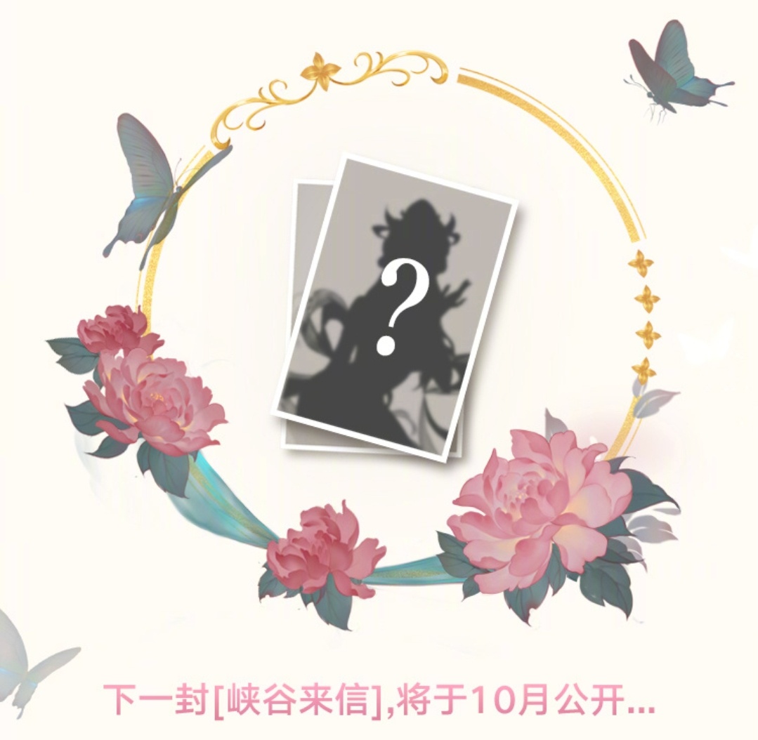 十月的峡谷来信剪影预告看装饰提示，是玉环姐姐[哇]#中秋赏月记##游园集结令# 