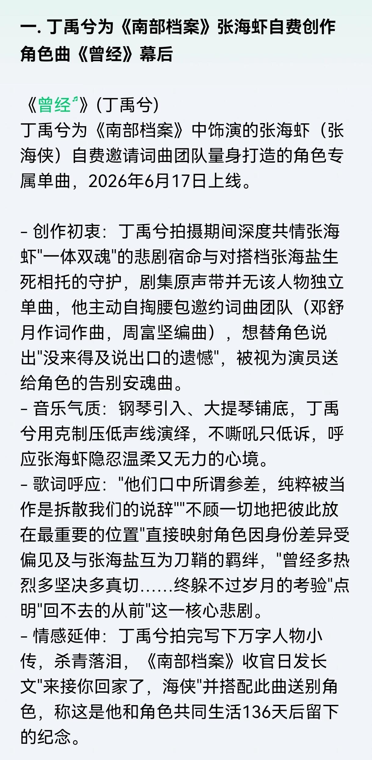 原来《曾经》这首歌是丁禹兮自费创作唱的 