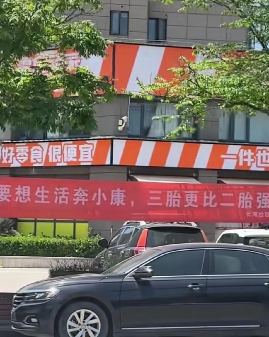 想要生活奔小康，三胎更比二胎强。