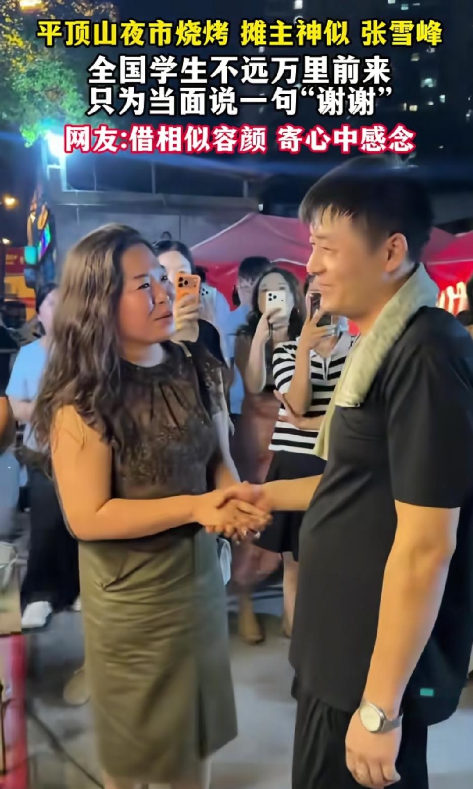 张雪峰事件是不是有点过了头了？AI张雪峰老婆和他见面？这个女的是不是张雪峰老婆？