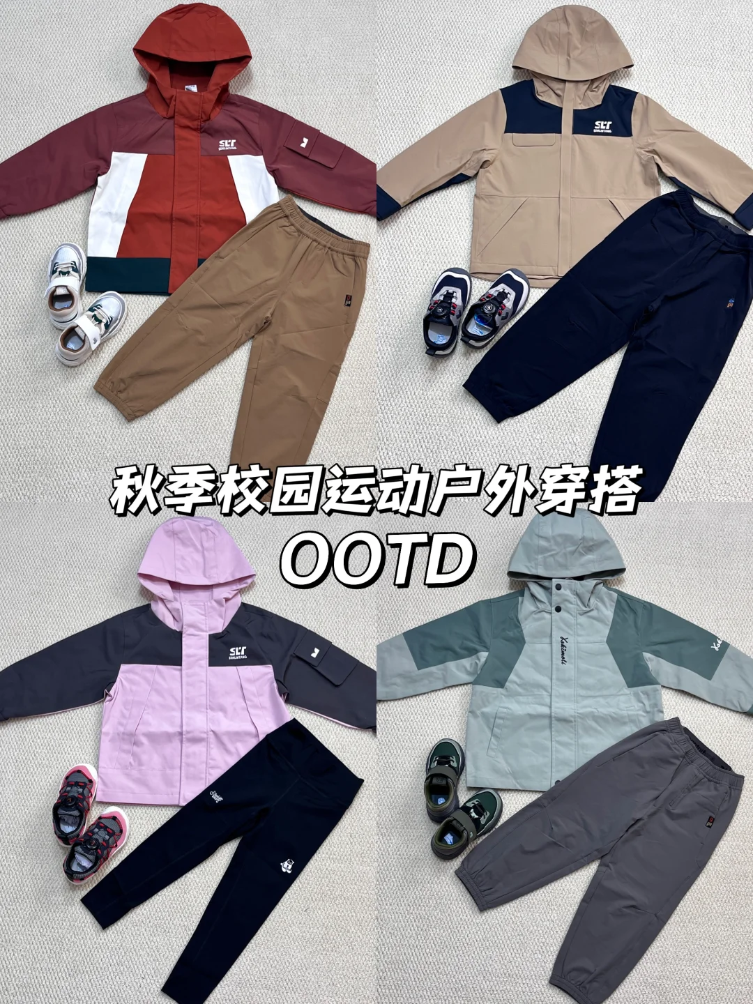 8️⃣套儿童秋冬山系户外运动穿搭 超高性价比