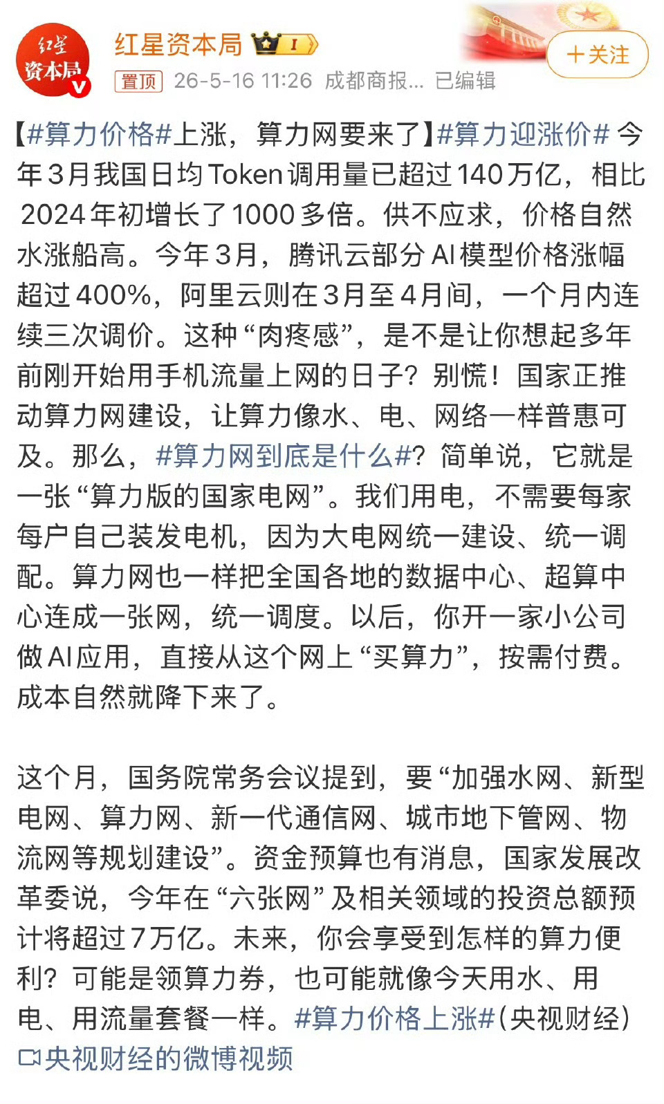 哈哈哈，调用算力开始算力排行榜了，这个是过程量大家不要过度紧张，而且是因为我们是