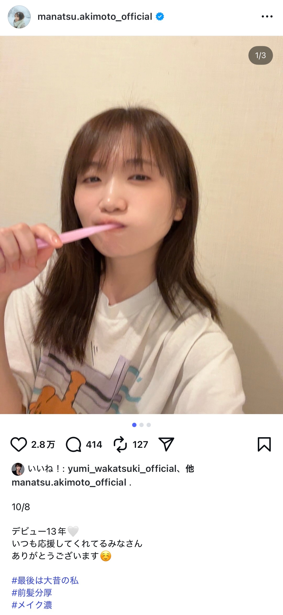 秋元真夏　manatsugram 　割烹まなつ ​​​