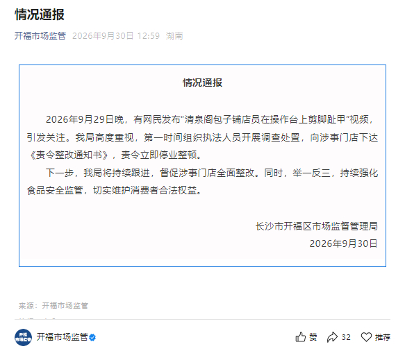 【#剪脚趾甲包子铺后厨挂食安第一标语#】近日，有网友发布视频称，长沙清泉阁包子铺