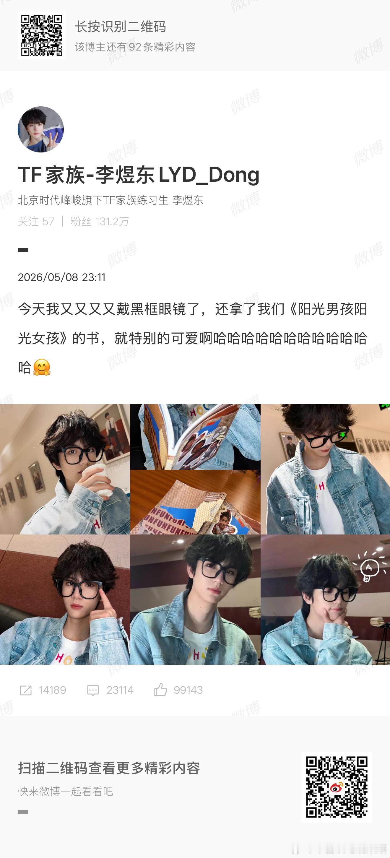 李煜东出现 