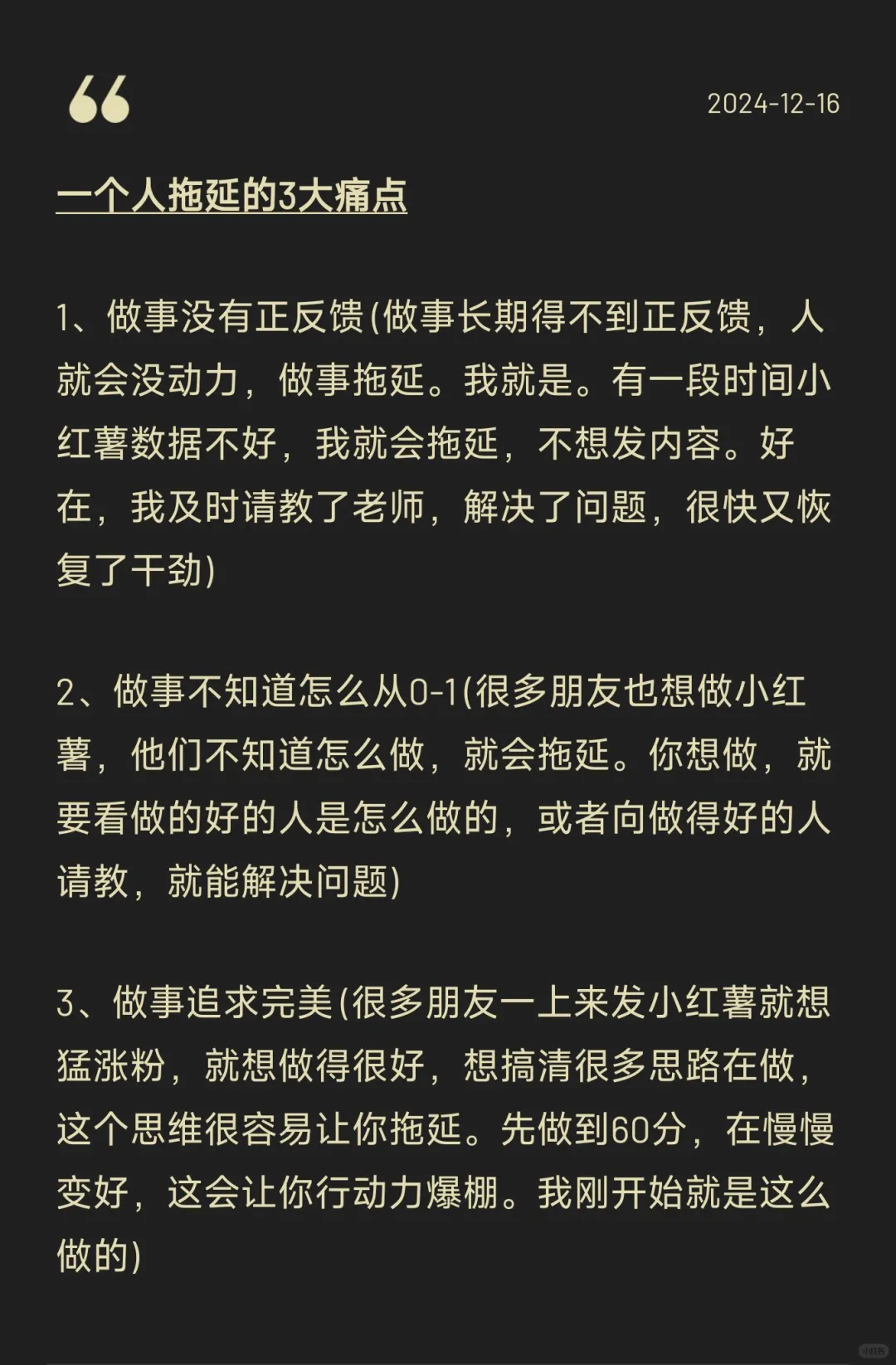 一个人拖延的3大痛点