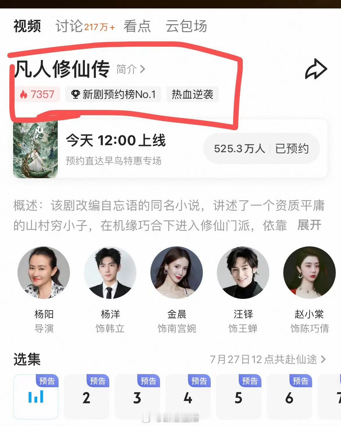 凡人修仙传26广开播杨洋招商先是刷新优酷站内播前热度，又是26广开播，杨洋的招商