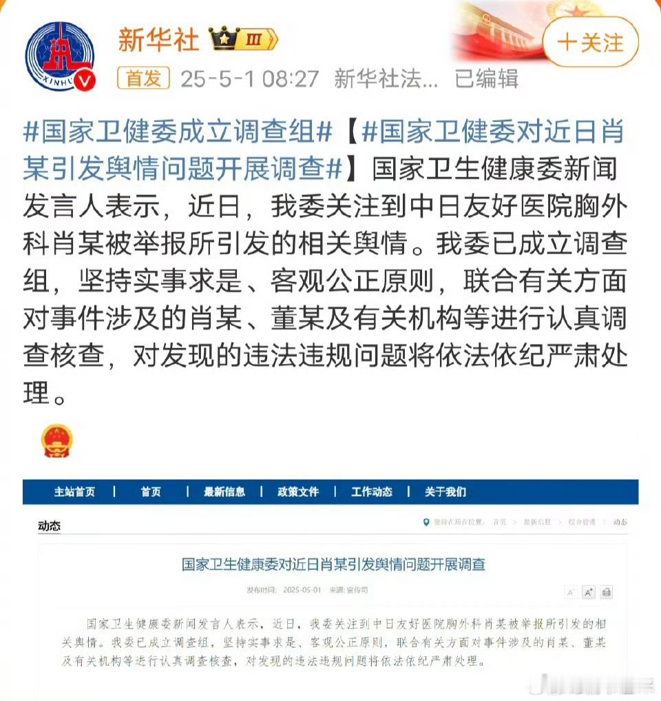 卫健委调查肖某董某热点观点 预测一下调查结果：1.肖某严重违反生活作风等问题，取