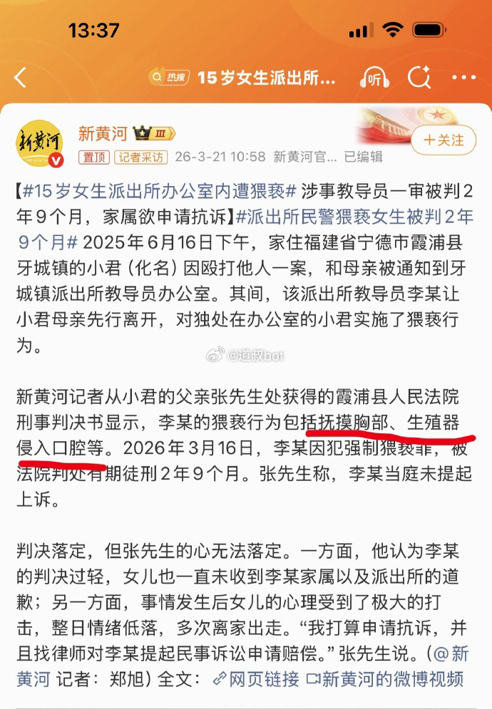 福建宁德一派出所教导员办公室猥亵15岁女生，一审被判2年9个月，家属欲申请抗诉。