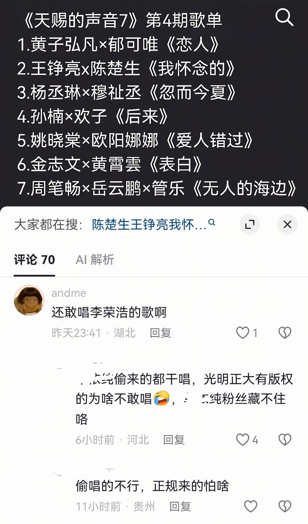 “还敢唱李荣浩的歌啊 ” 