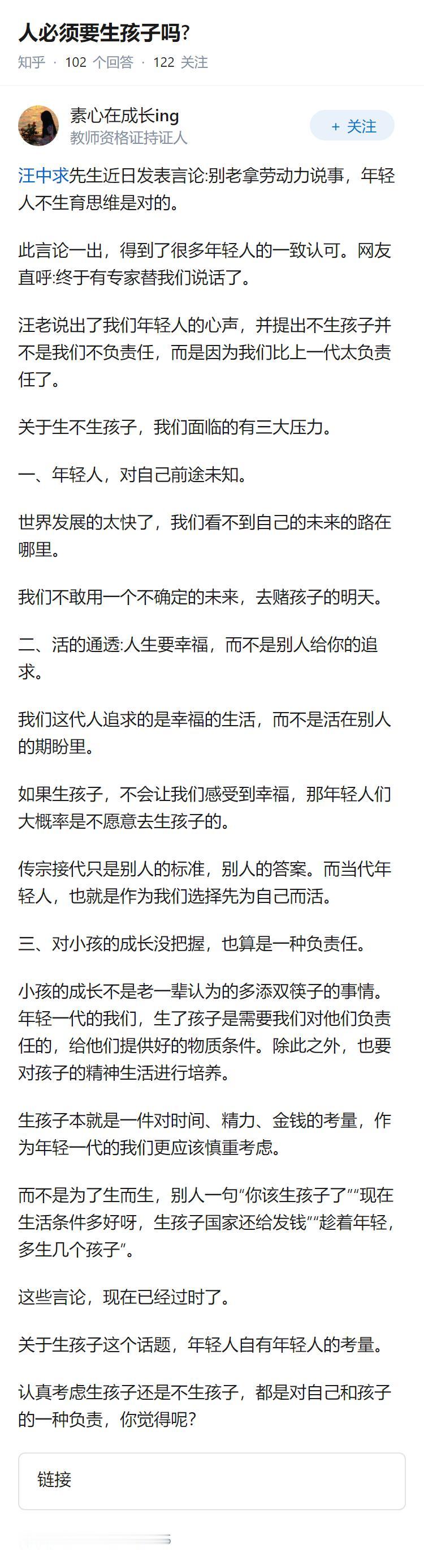 人必须要生孩子吗?