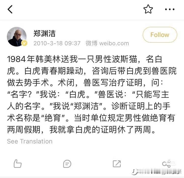 郑渊洁以前在微博上说，他在1984年的时候养了一只公猫，因为发情了，就带着公猫去