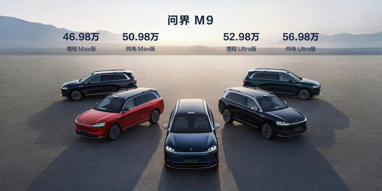 #科技旗舰SUV问界M9上市# 
46.98万起，这个价格你们觉得怎样？[吐舌]