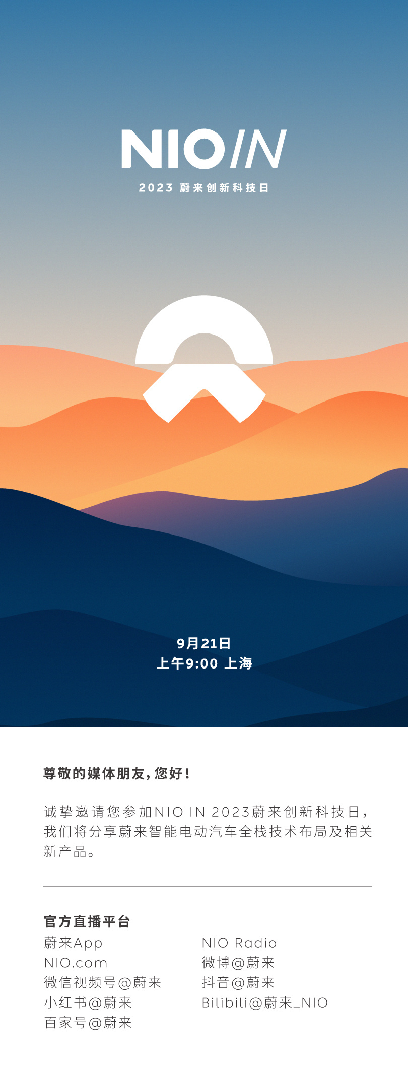 2023 蔚来创新科技日将于 9 月 21 日，上午 9:00 上海。我们一起来