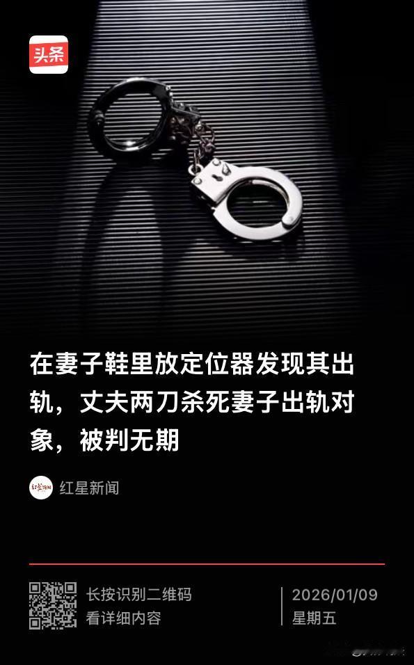 “一女害两男！”广东，男子怀疑妻子出轨，便买了个定位器偷偷放在妻子包里，结果果真